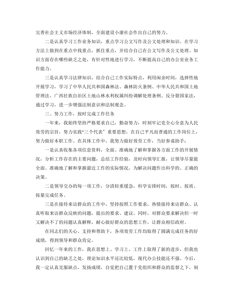2023年机关公务员岗位个人工作总结报告.docx_第2页