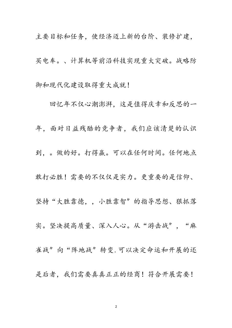 2023年银行职员年底个人工作报告范文.doc_第2页