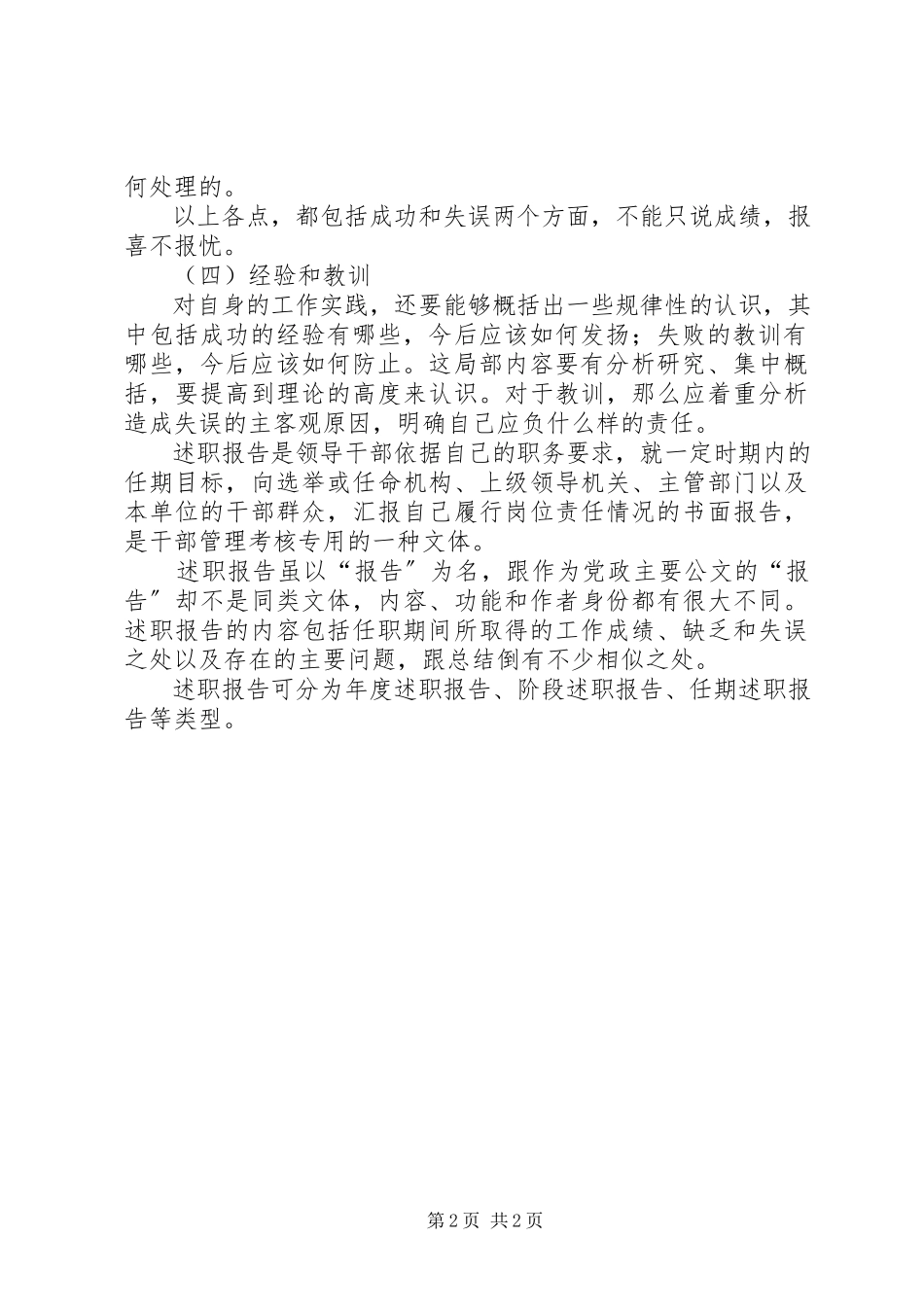 2023年述职报告的内容和含义.docx_第2页