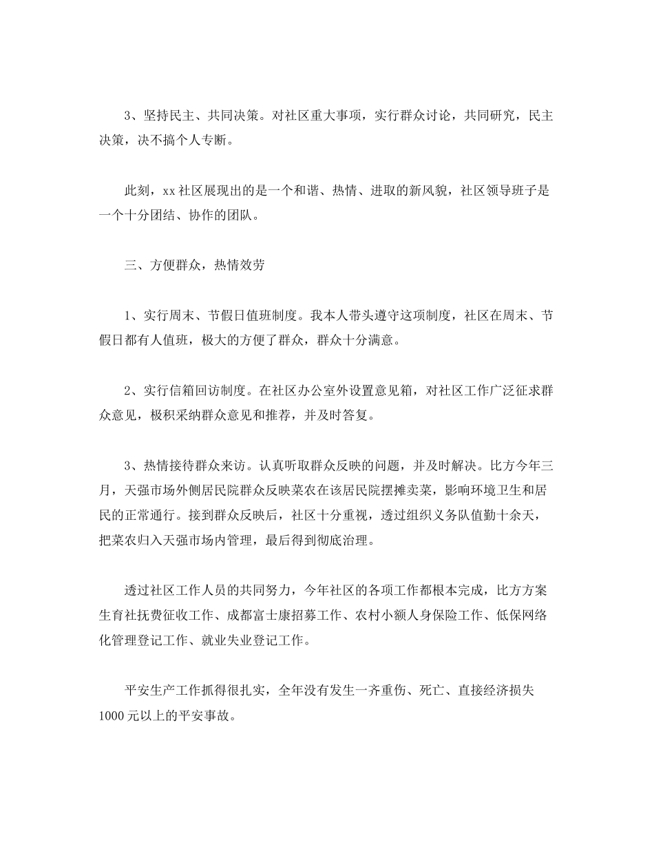 2023年社区主任述职个人报告.docx_第2页