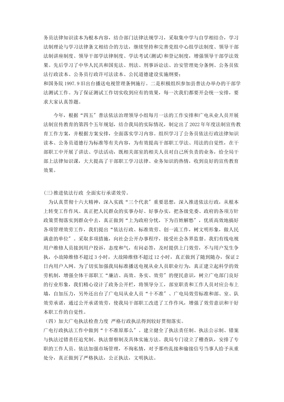 2023年普法工作自查报告广播电视局“四五”普法工作自查报告.docx_第2页
