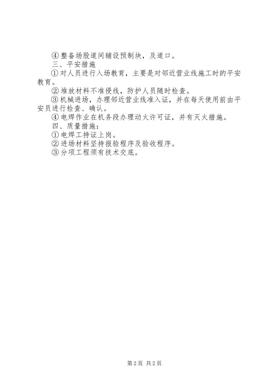 2023年工程进度情况报告.docx_第2页