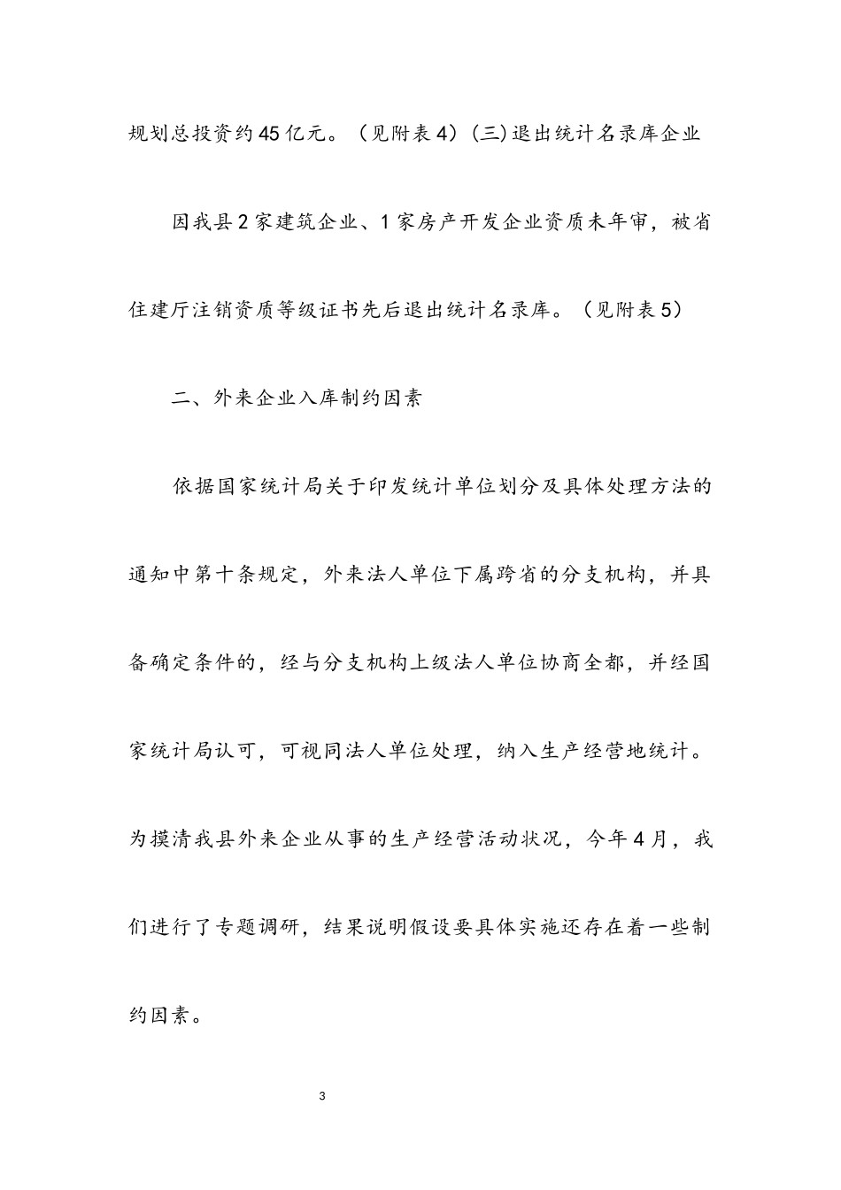 2023年建筑房产企业现状调研报告.docx_第3页