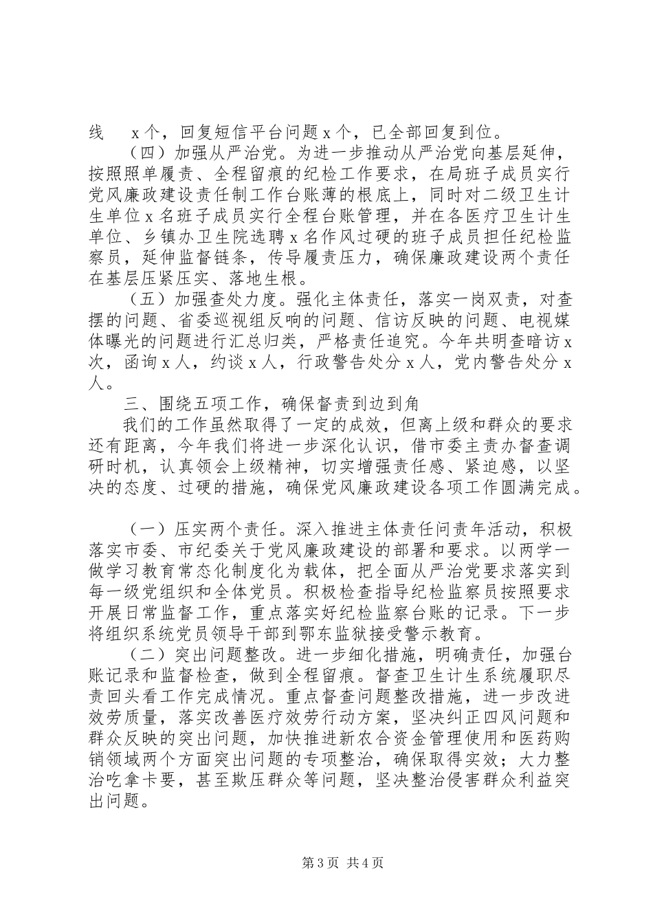 2023年卫计委主任述廉述职报告.docx_第3页