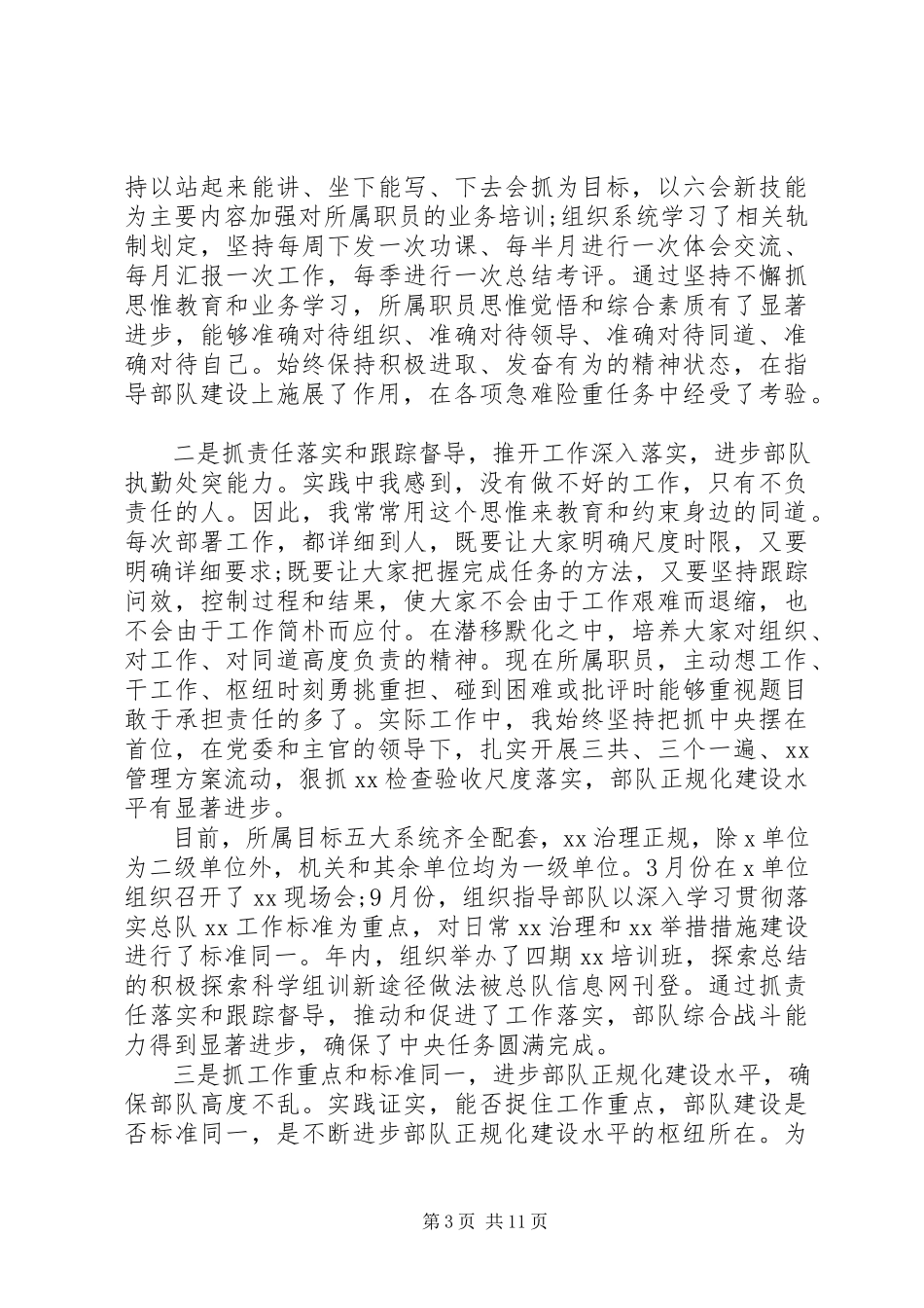 2023年部队党员述职报告4.docx_第3页