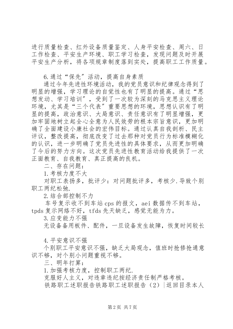 2023年铁路职工述职报告3篇.docx_第2页