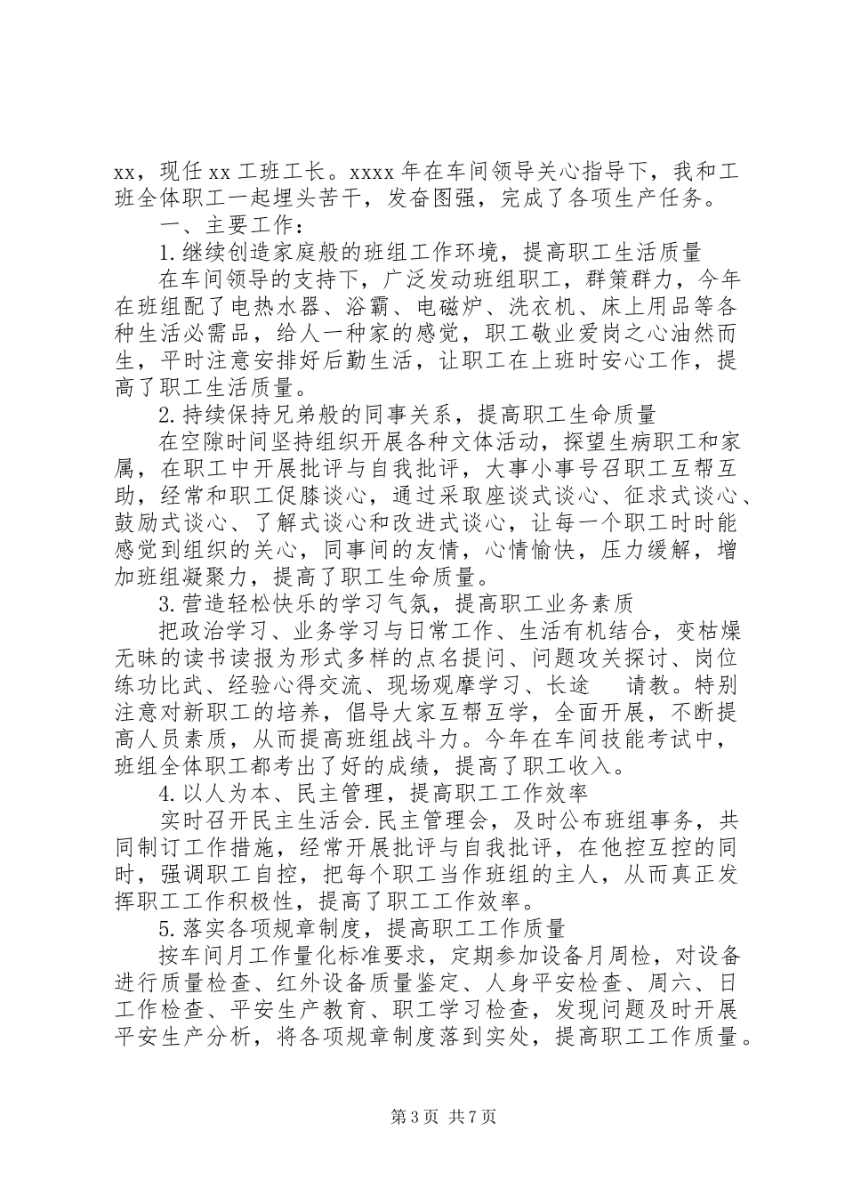 2023年铁路职工述职报告3篇.docx_第3页