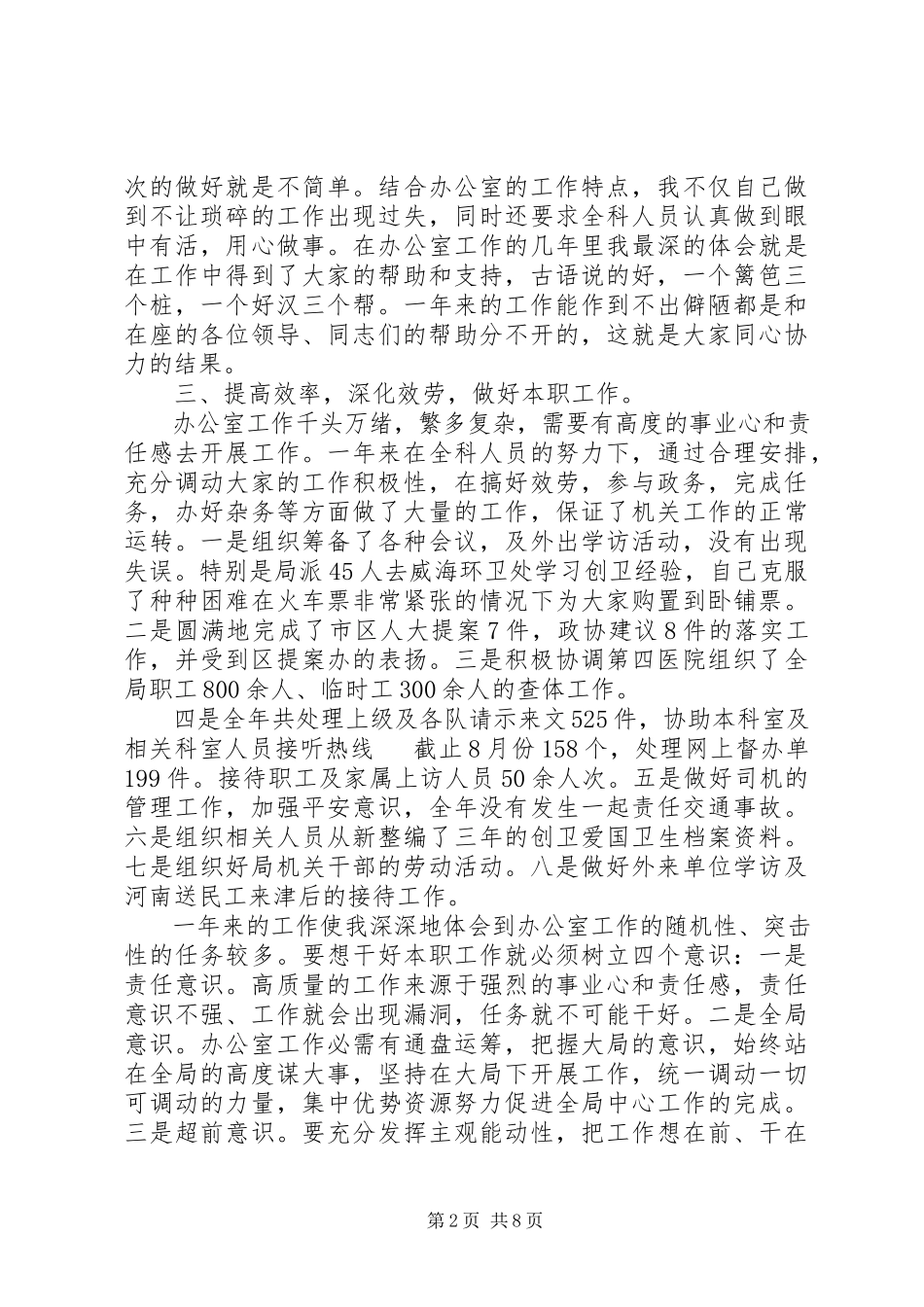2023年行政办公室主任述职报告演讲稿.docx_第2页