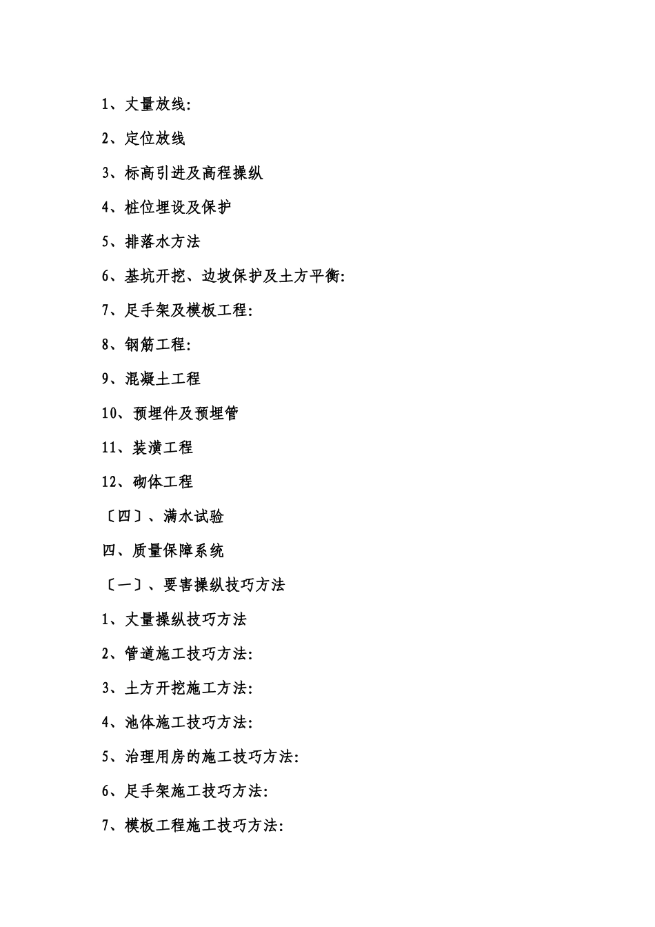 2023年建筑行业常平污水厂施工组织.docx_第2页