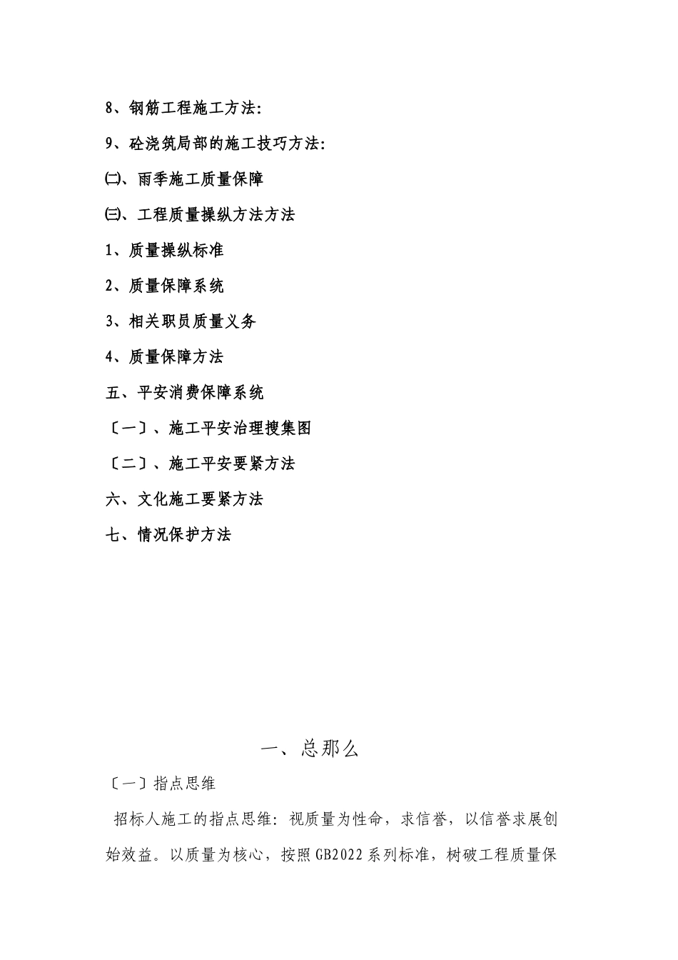 2023年建筑行业常平污水厂施工组织.docx_第3页