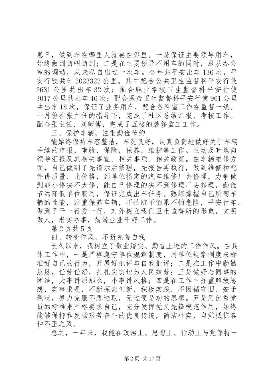 2023年卫生监督所个人述职报告与卫生监督所检查的整改报告.docx_第2页