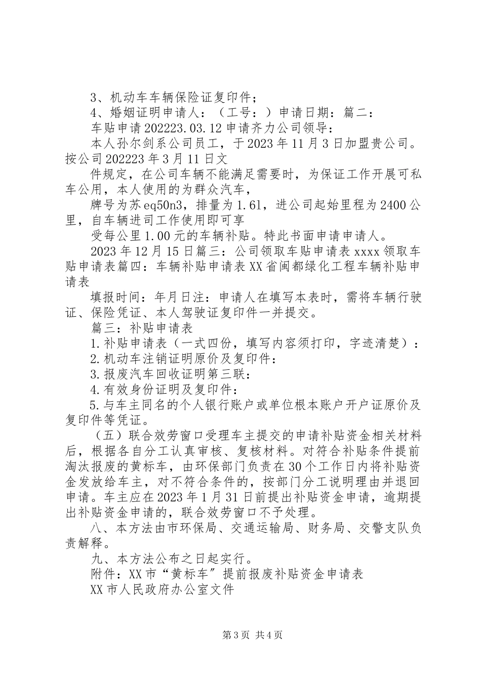 2023年车补申请报告.docx_第3页