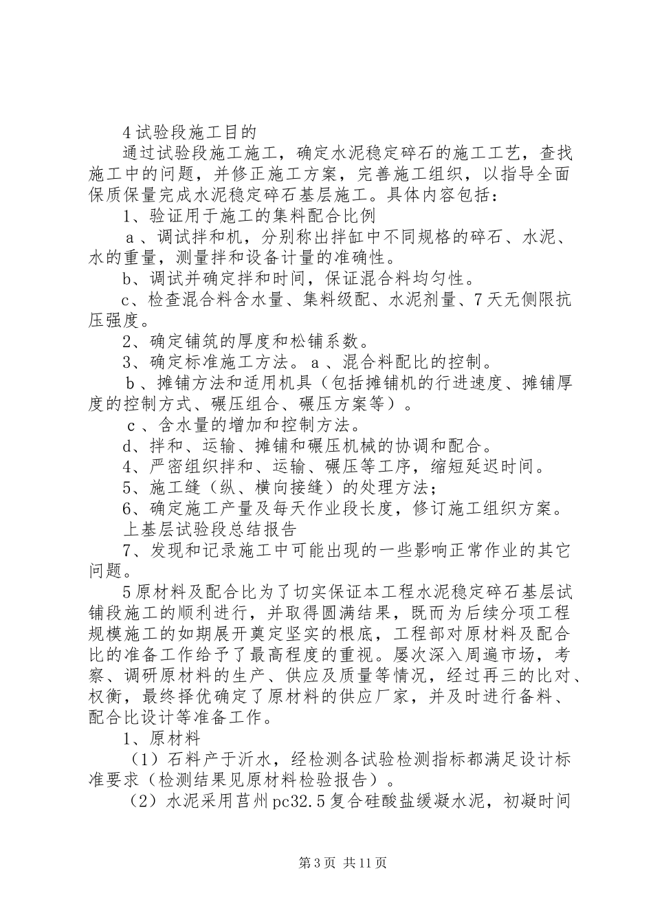 2023年填方试验段总结报告.docx_第3页