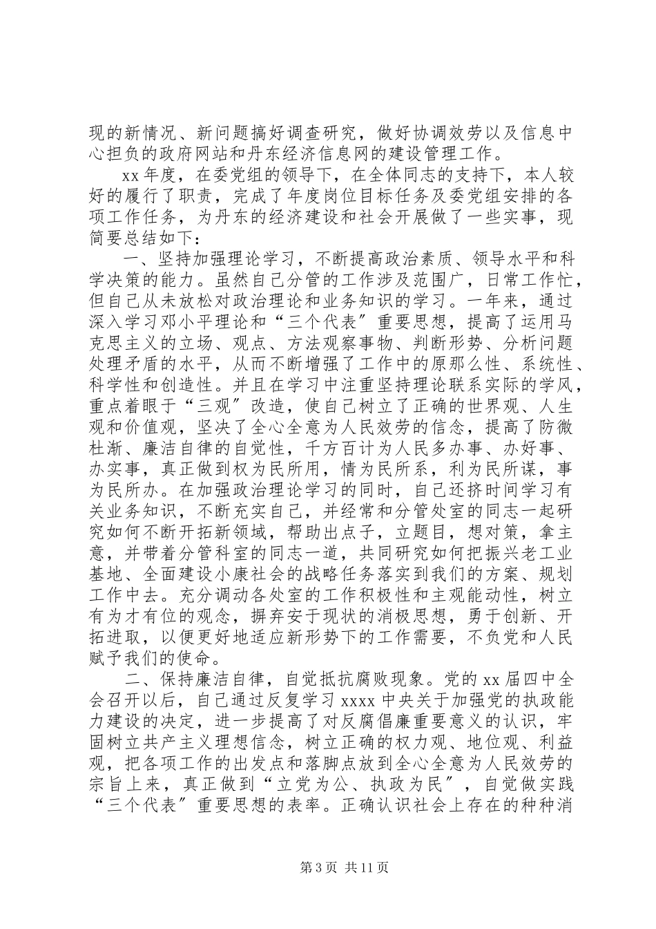 2023年发改委述职报告4篇.docx_第3页