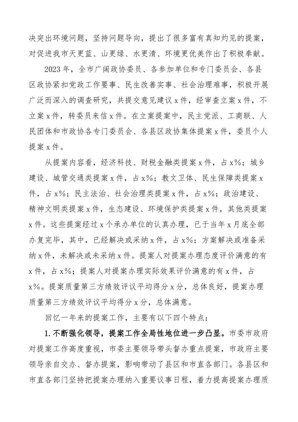 政协五年提案工作情况报告工作汇报总结.docx_第2页