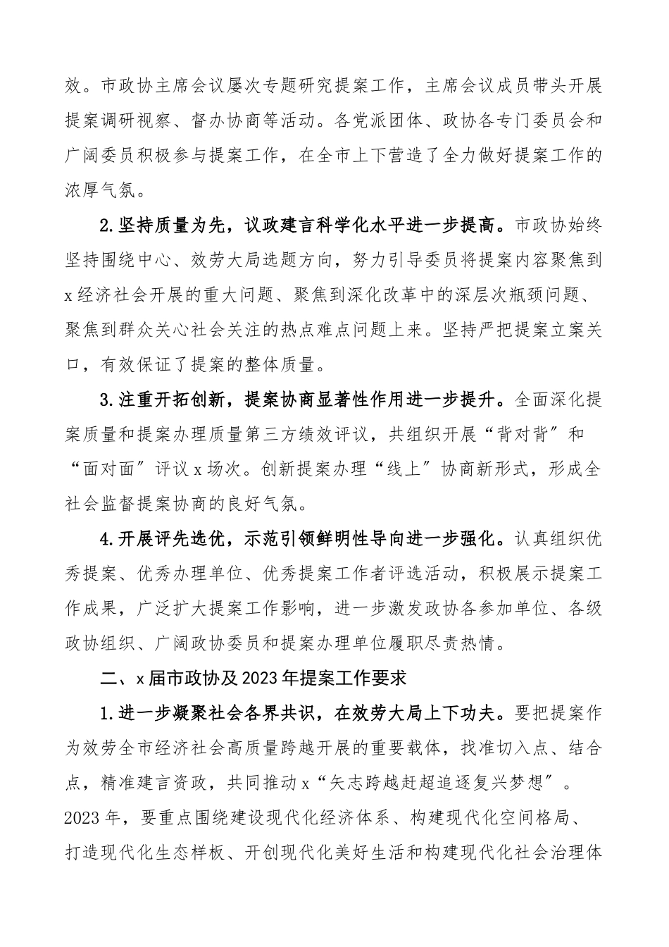 政协五年提案工作情况报告工作汇报总结.docx_第3页