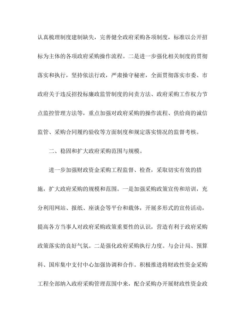 2023年政府采购工作报告范文.docx_第2页