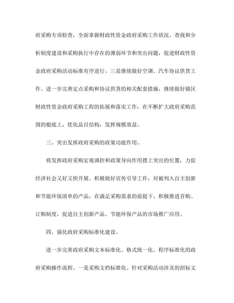 2023年政府采购工作报告范文.docx_第3页