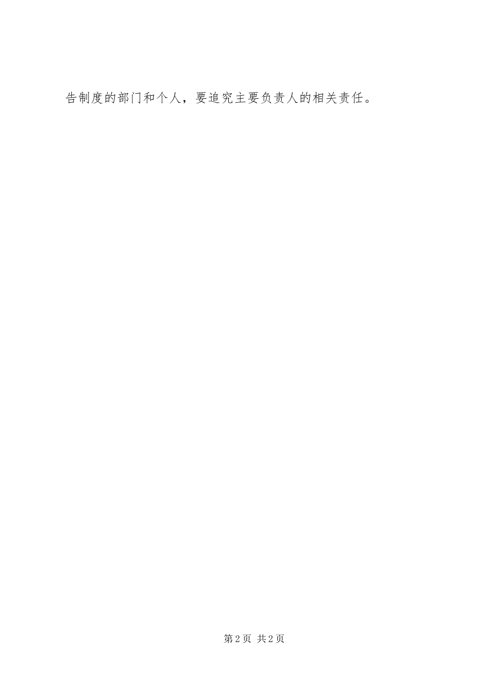 2023年善嘉中学党总支工作报告制度.docx_第2页