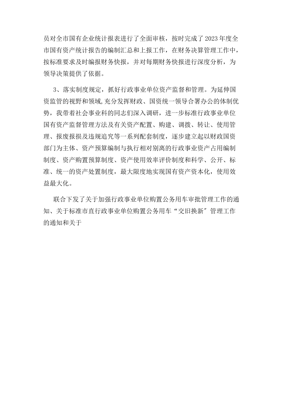 2023年度国资委述职报告.docx_第3页