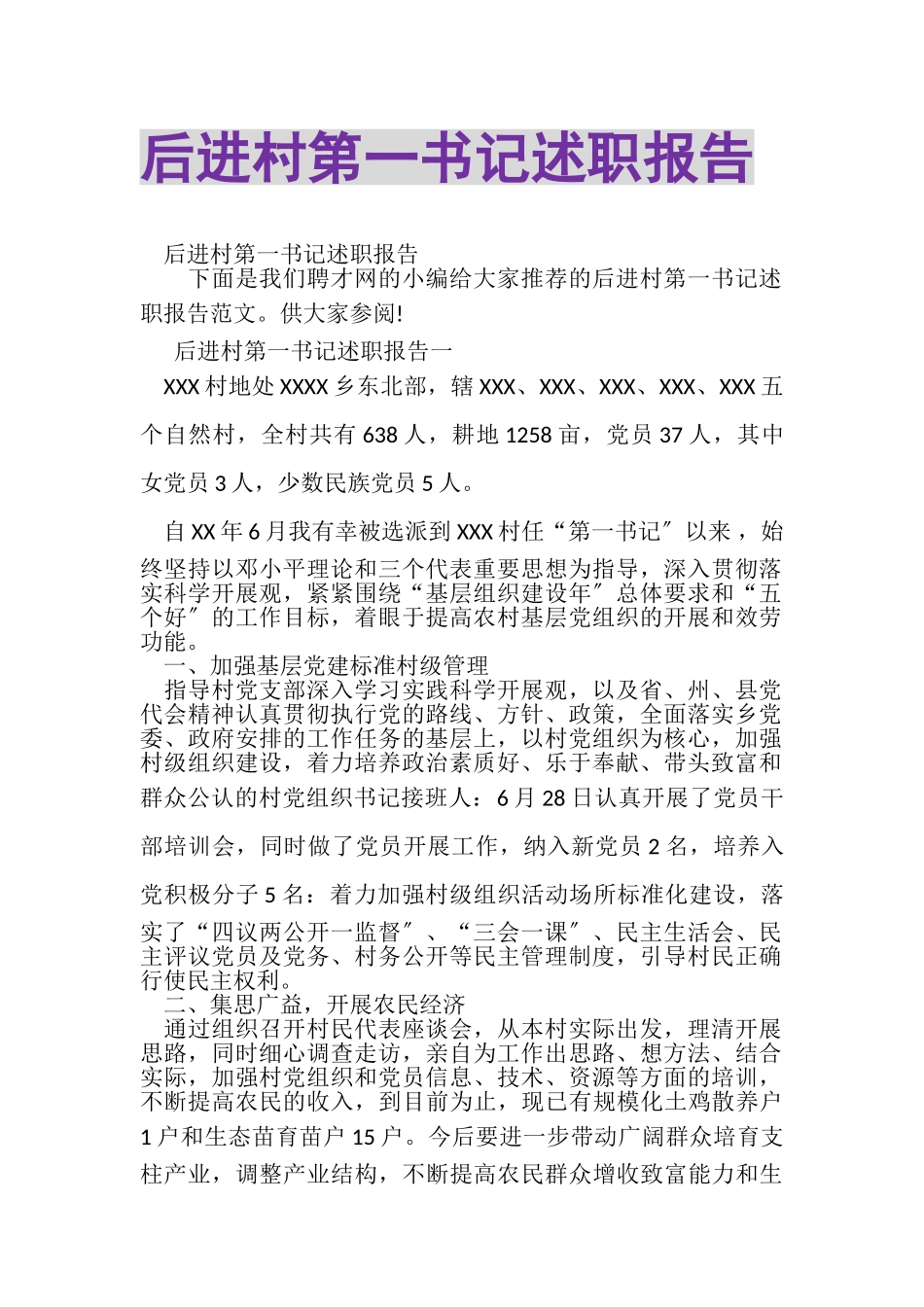 2023年后进村第一书记述职报告.doc_第1页