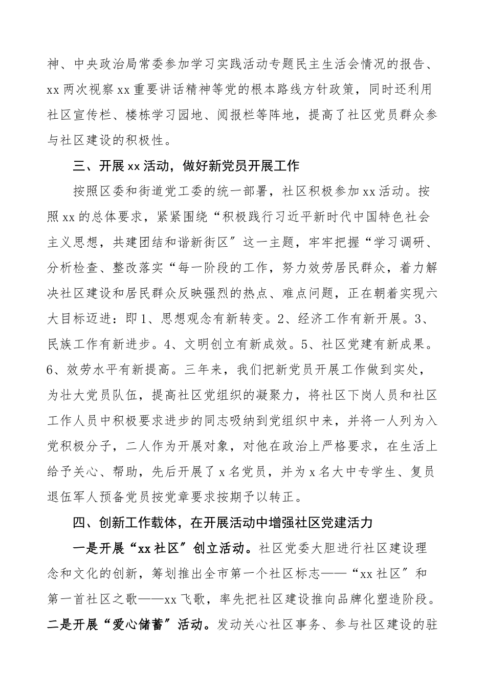 社区党委换届选举工作报告社区党建工作三年总结党建工作总结汇报报告范文.doc_第2页