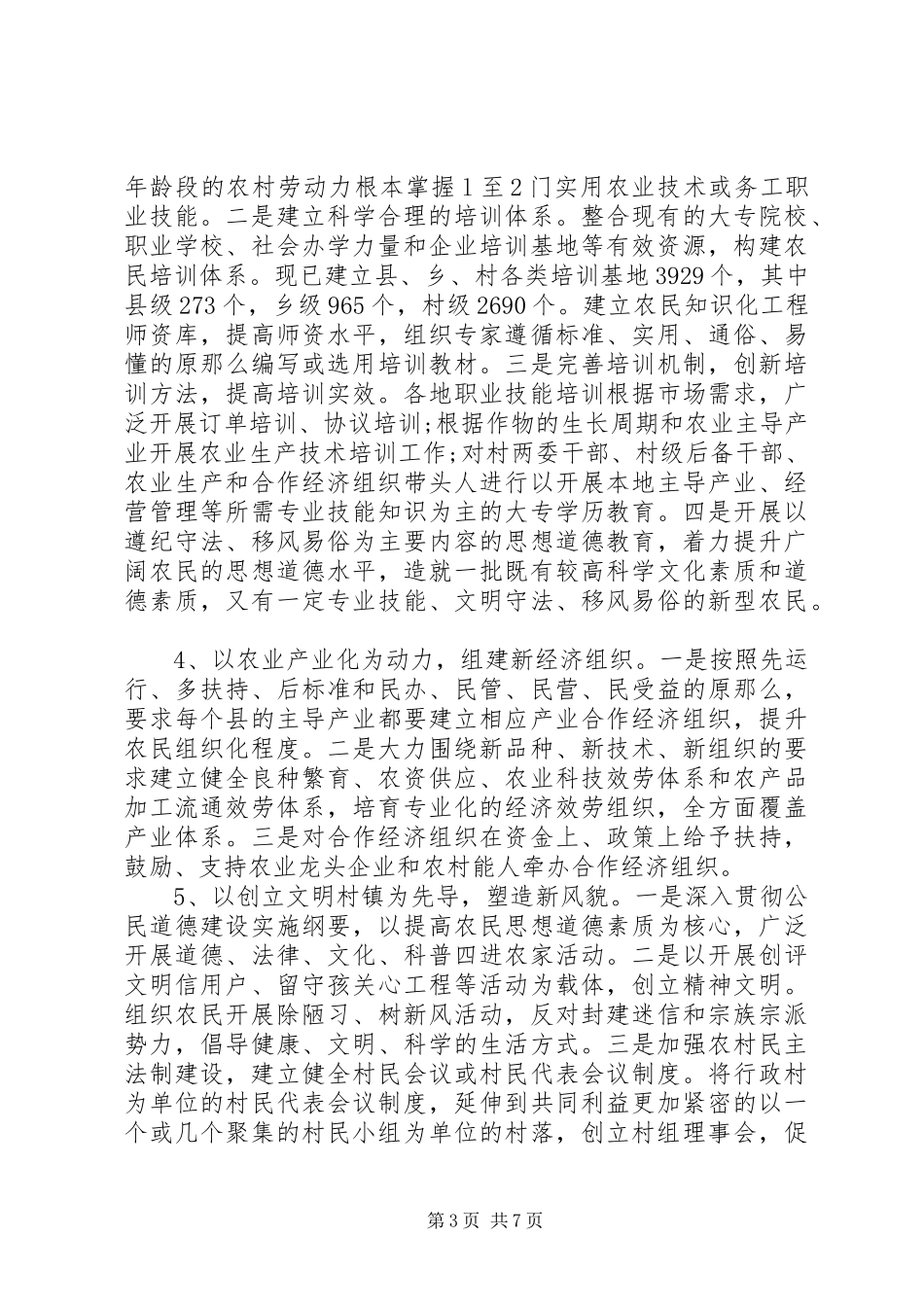 2023年新农村建设调研报告32.docx_第3页