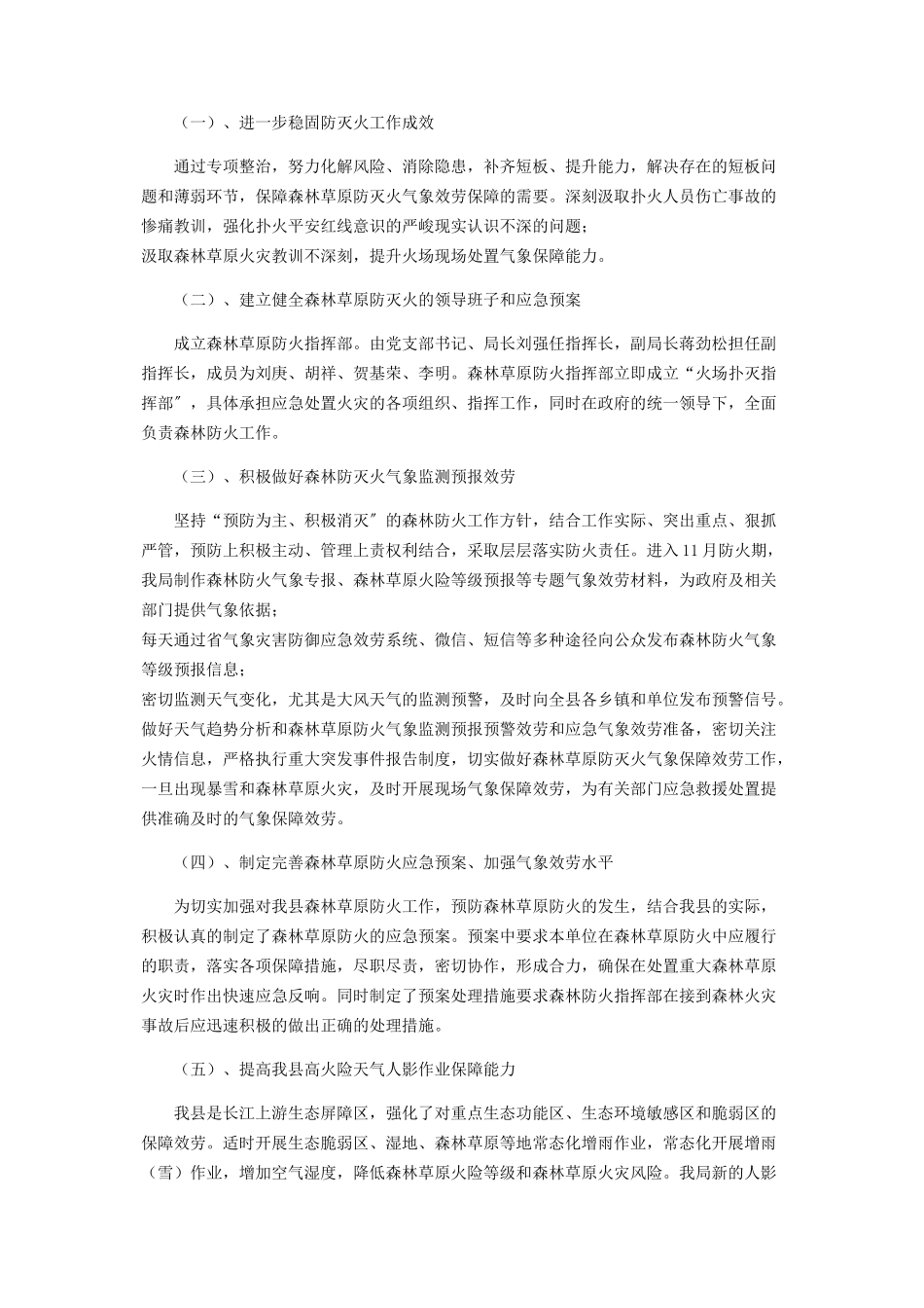 2023年气象局防灭火专项整治工作报告.docx_第2页