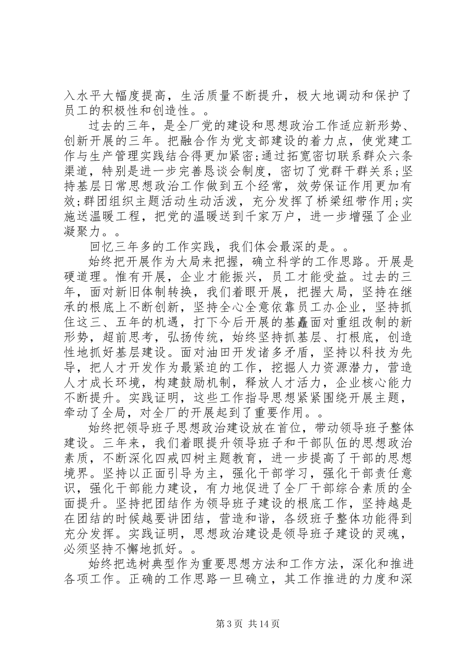 2023年在厂党代会上的工作报告.docx_第3页
