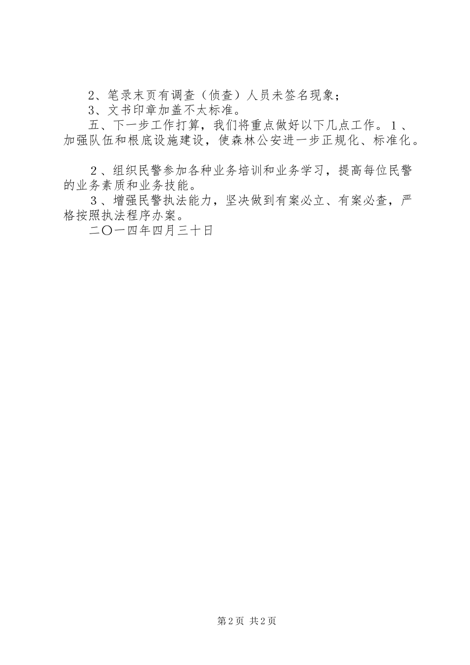 2023年执法规范化建设回头看活动自查报告.docx_第2页