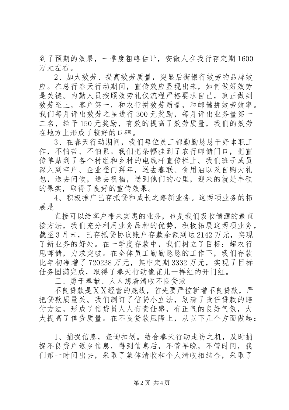 2023年银行支行一季度经验交流报告.docx_第2页