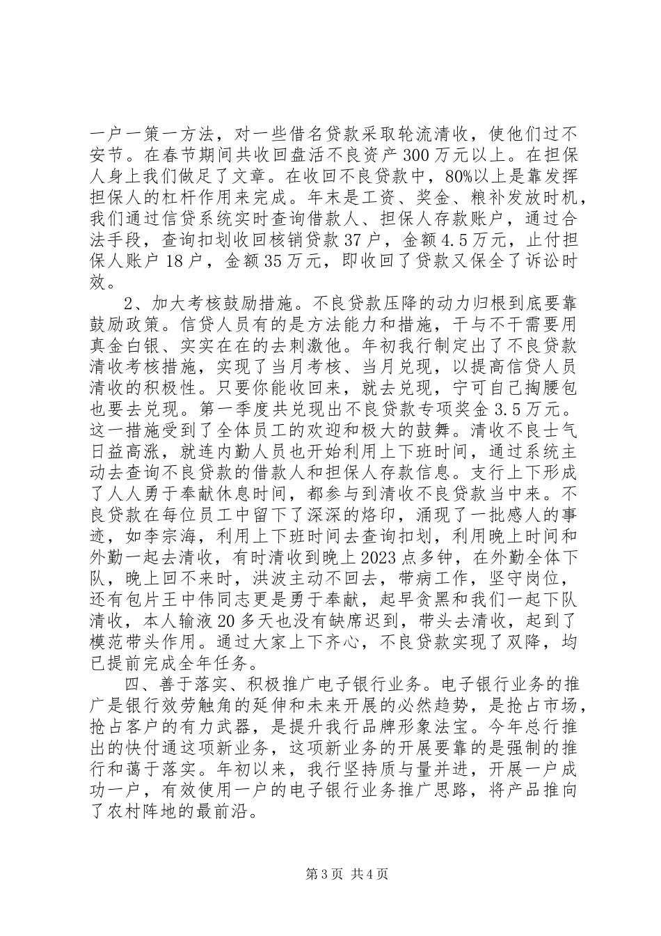 2023年银行支行一季度经验交流报告.docx_第3页