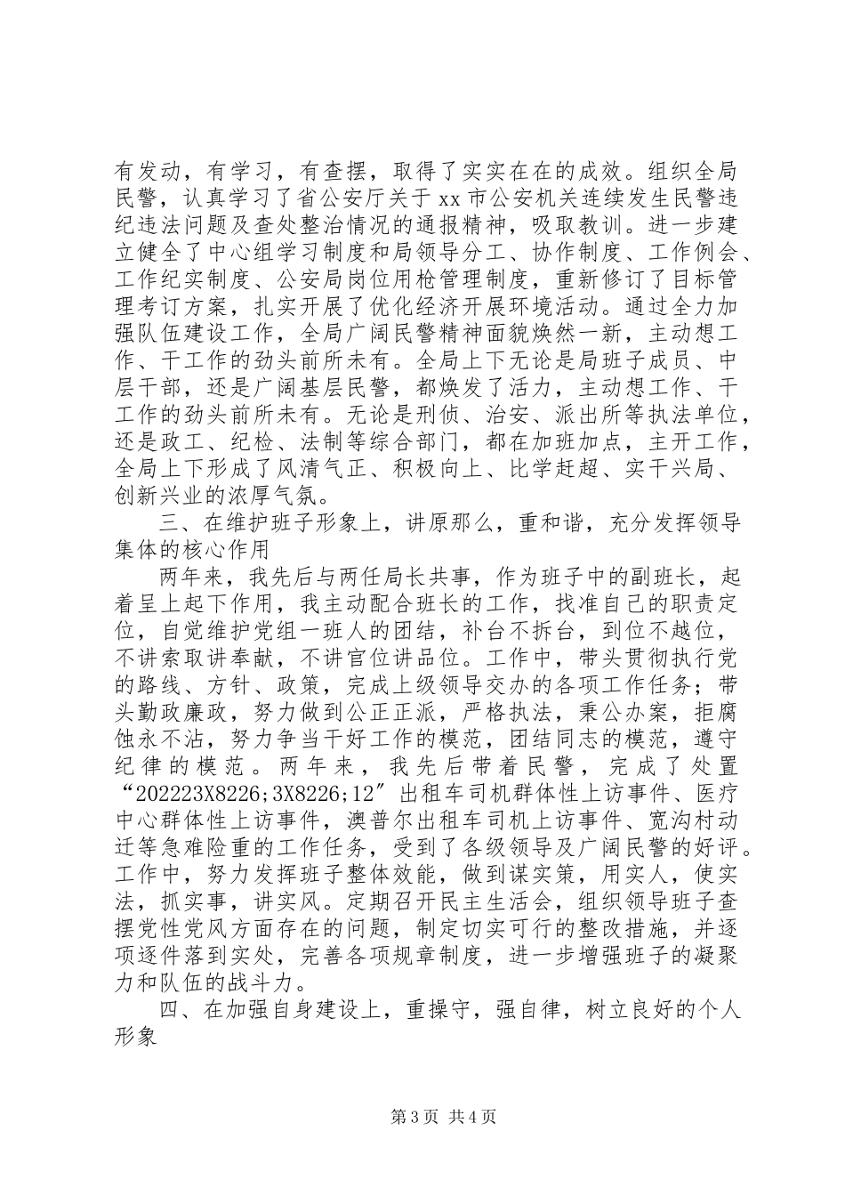 2023年市公安局政委述职报告.docx_第3页