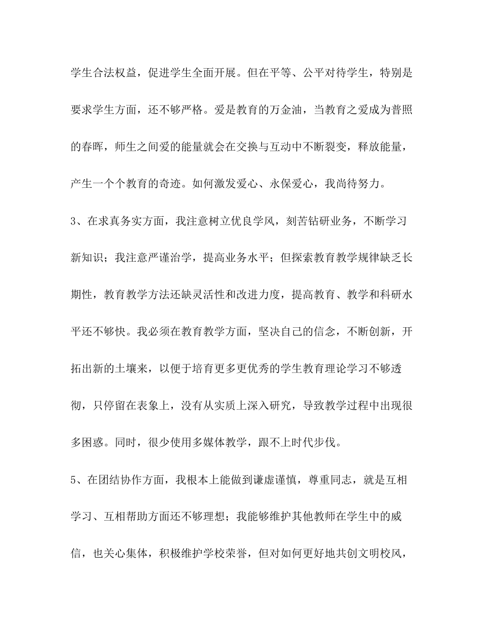 2023年教师“不作为、慢作为、乱作为”自查自纠报告.docx_第2页