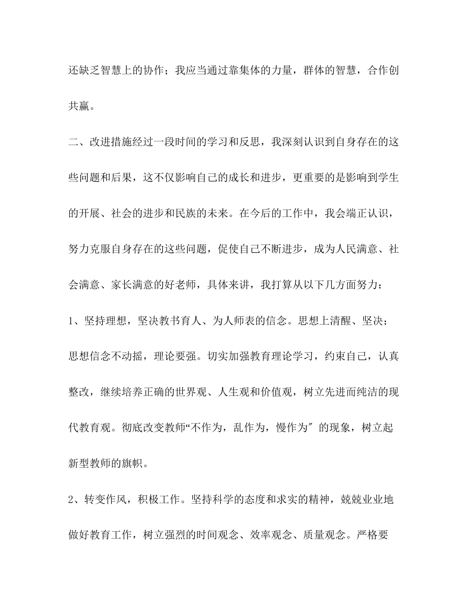 2023年教师“不作为、慢作为、乱作为”自查自纠报告.docx_第3页