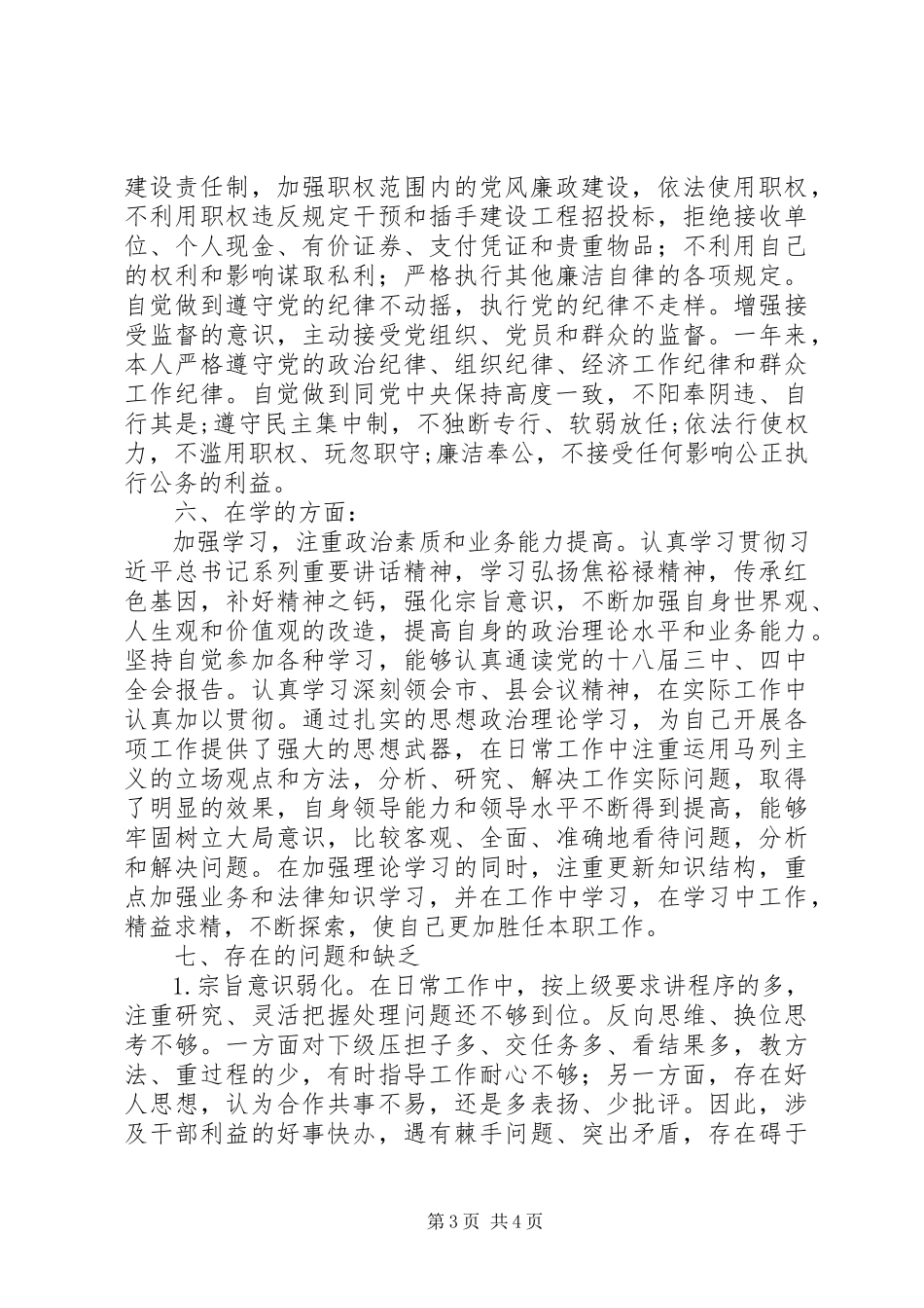 2023年纪检书记述职述德述廉报告.docx_第3页