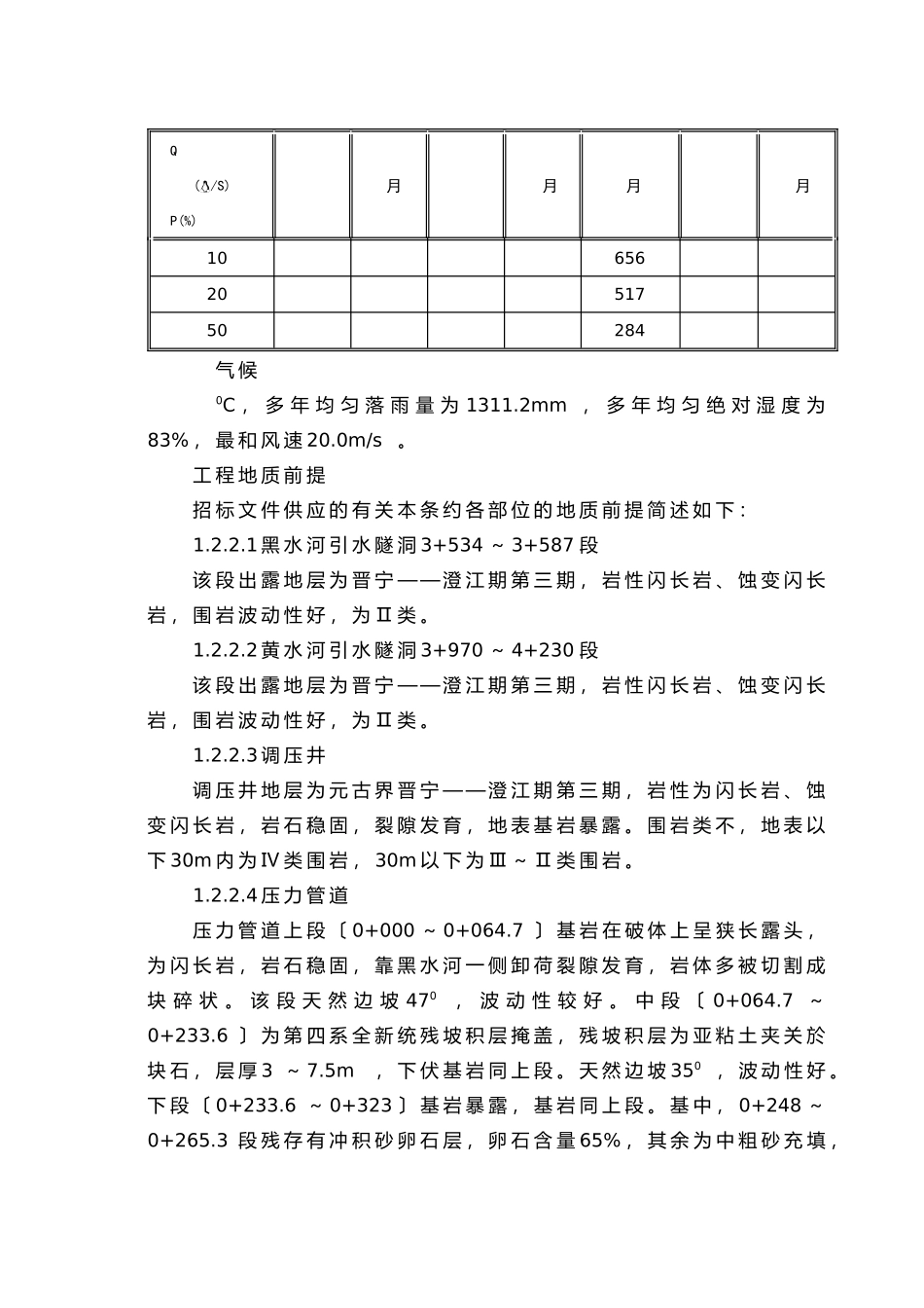 2023年建筑行业完整版第1章施工总说明Z.docx_第2页