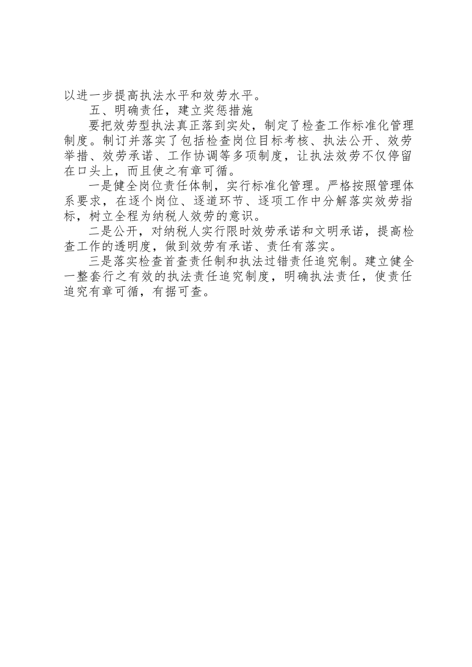 2023年地税局年度个人述职报告.docx_第3页