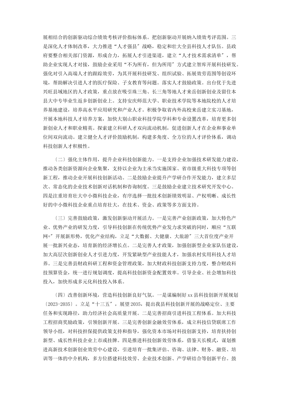 2023年县科技创新工作情况调研报告.docx_第3页