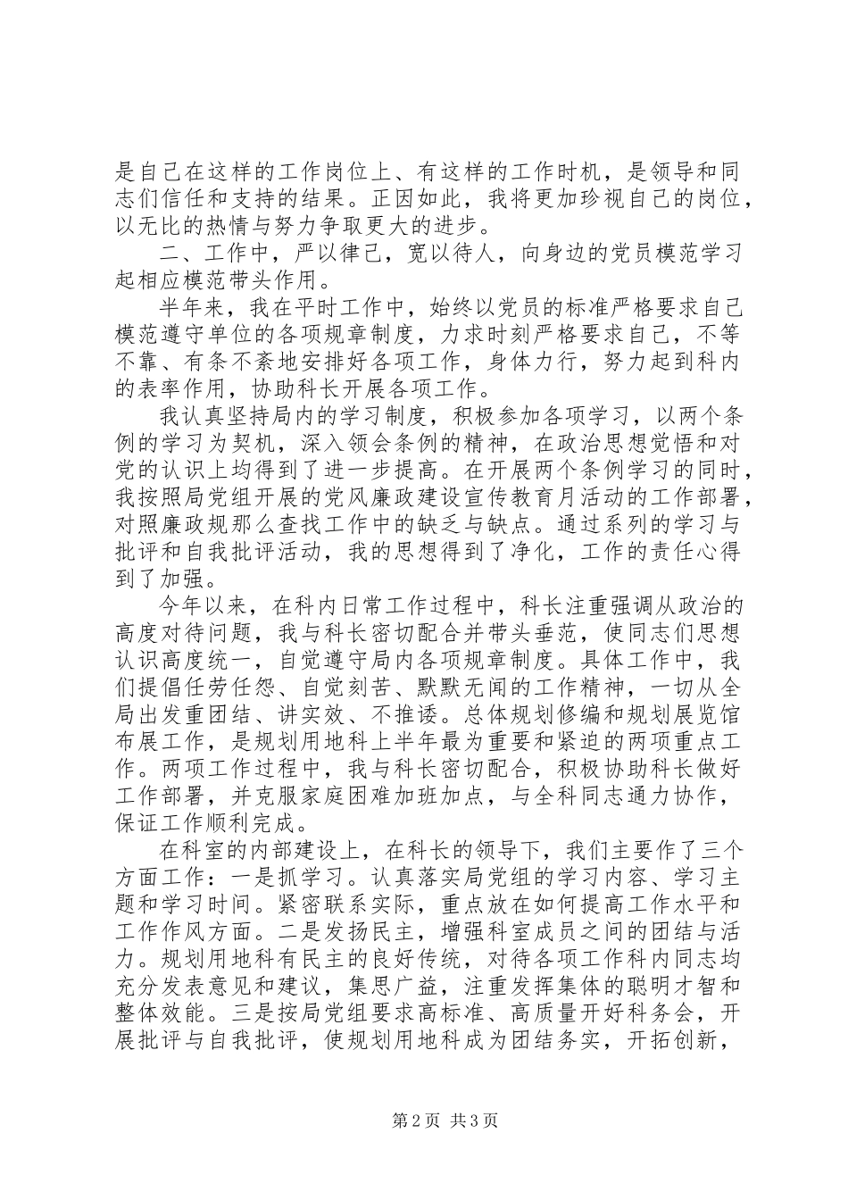 2023年政府科技工作者个人履职报告.docx_第2页