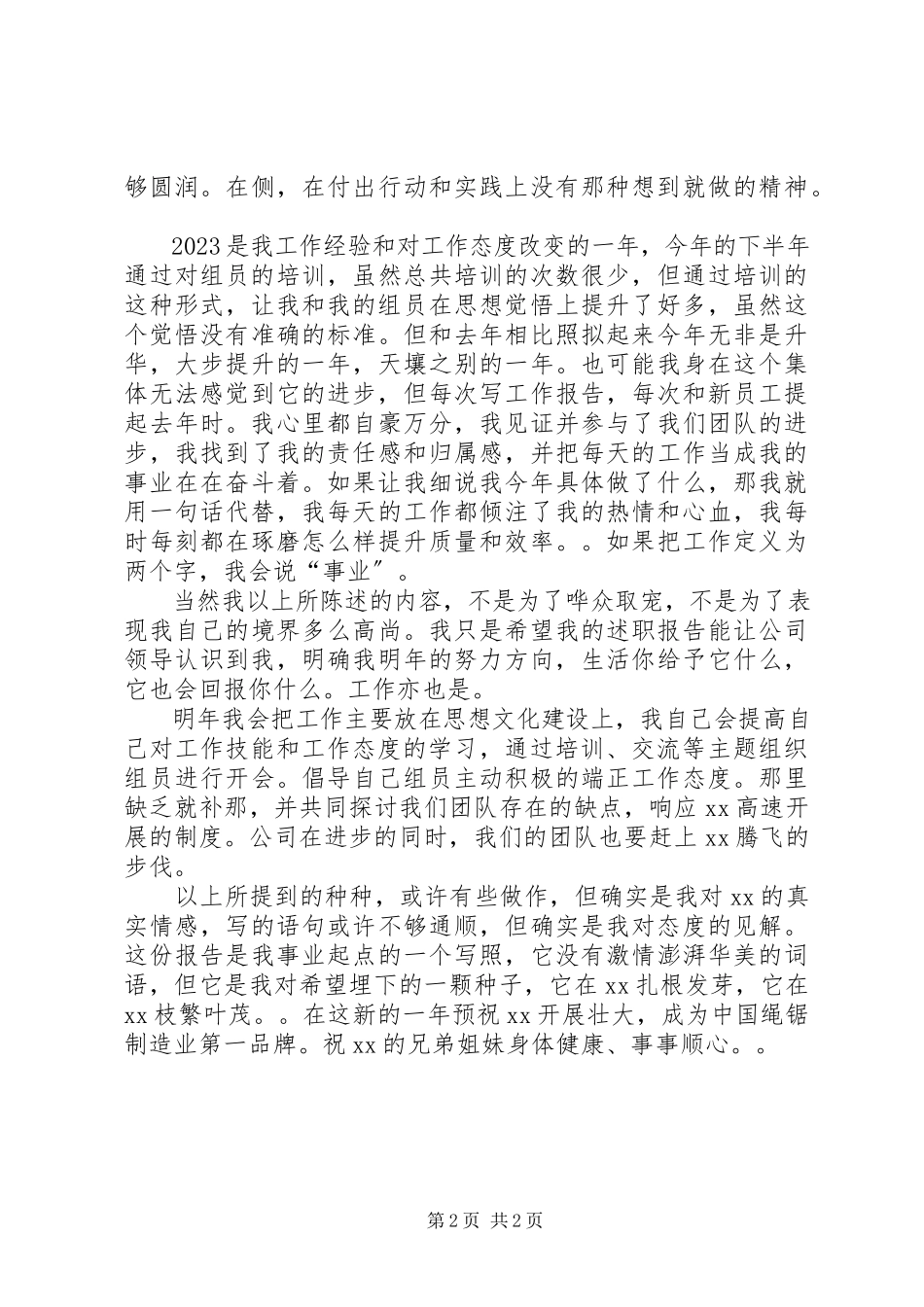 2023年生产主管述职报告.docx_第2页