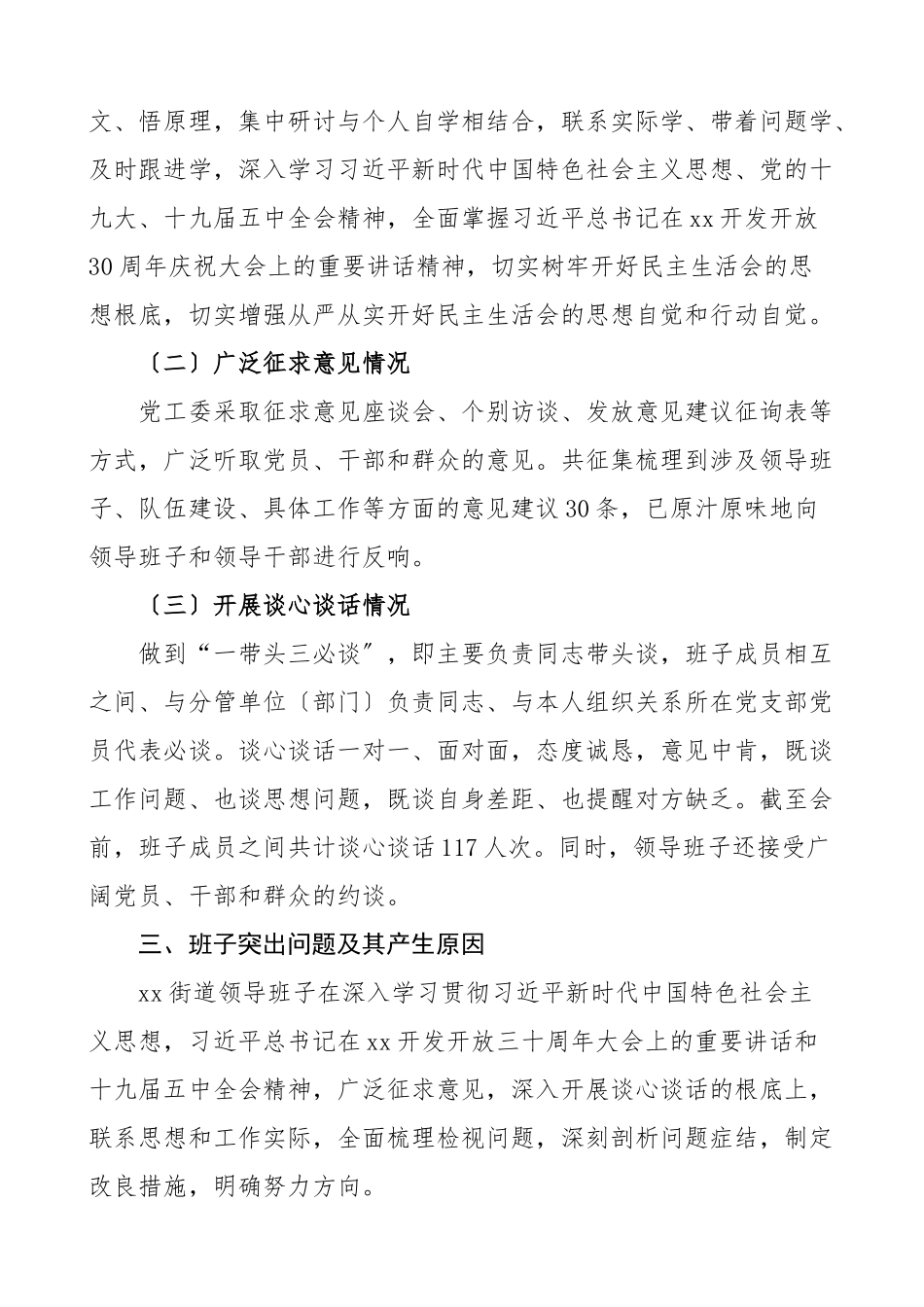 生活会情况报告度民主生活会召开情况报告总结汇报报告.doc_第2页
