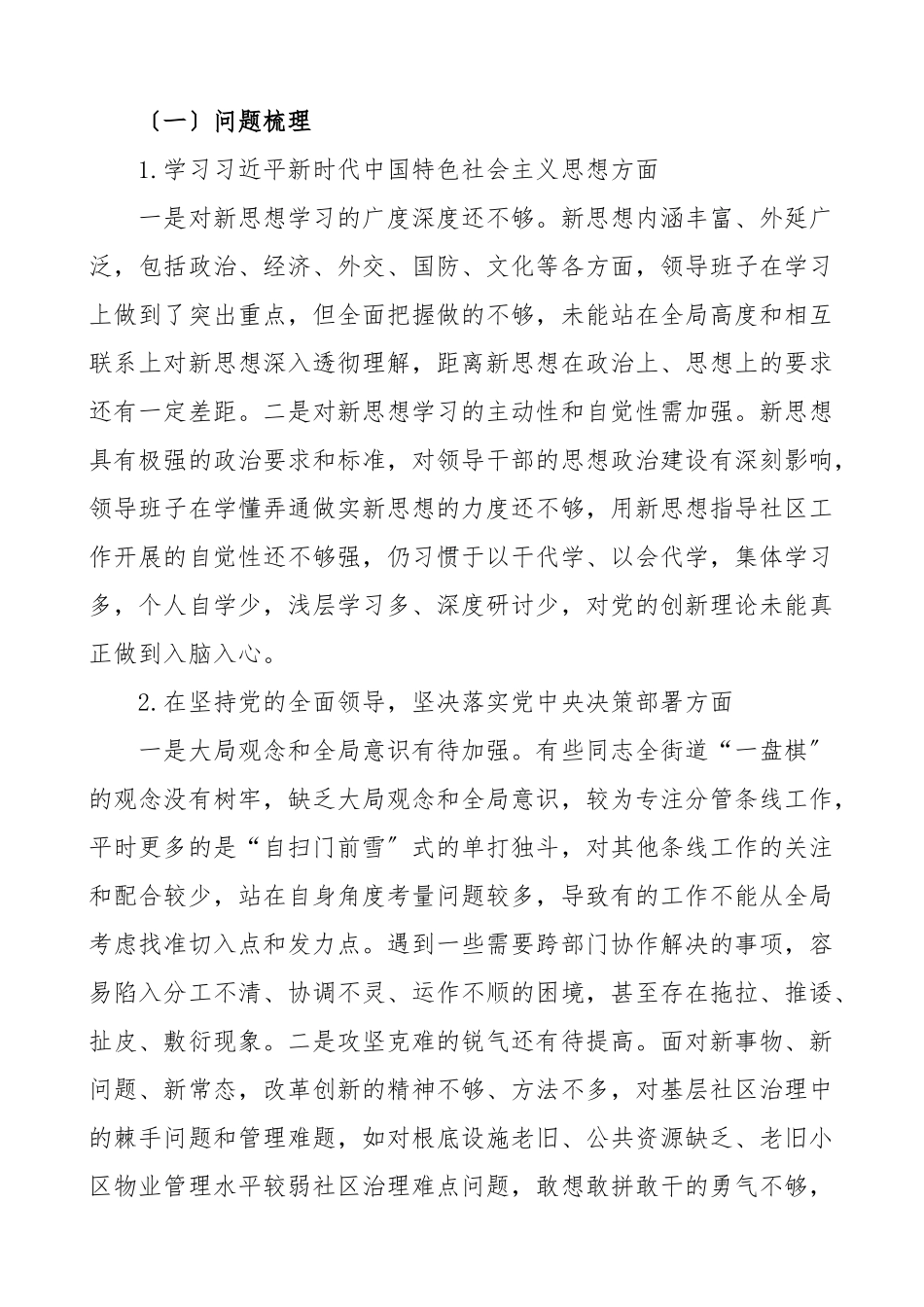 生活会情况报告度民主生活会召开情况报告总结汇报报告.doc_第3页