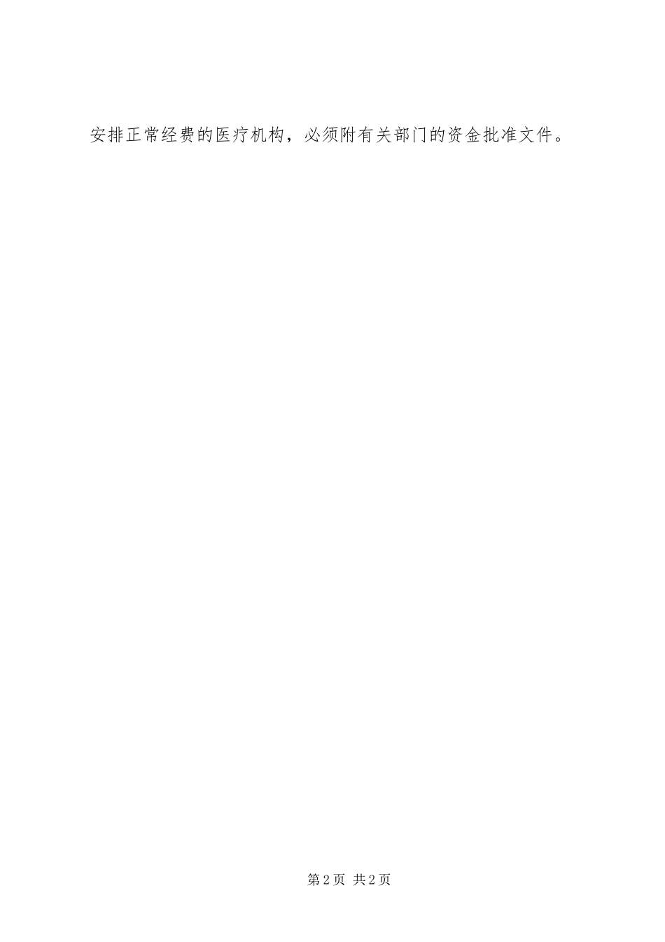 2023年选址可行性报告.docx_第2页