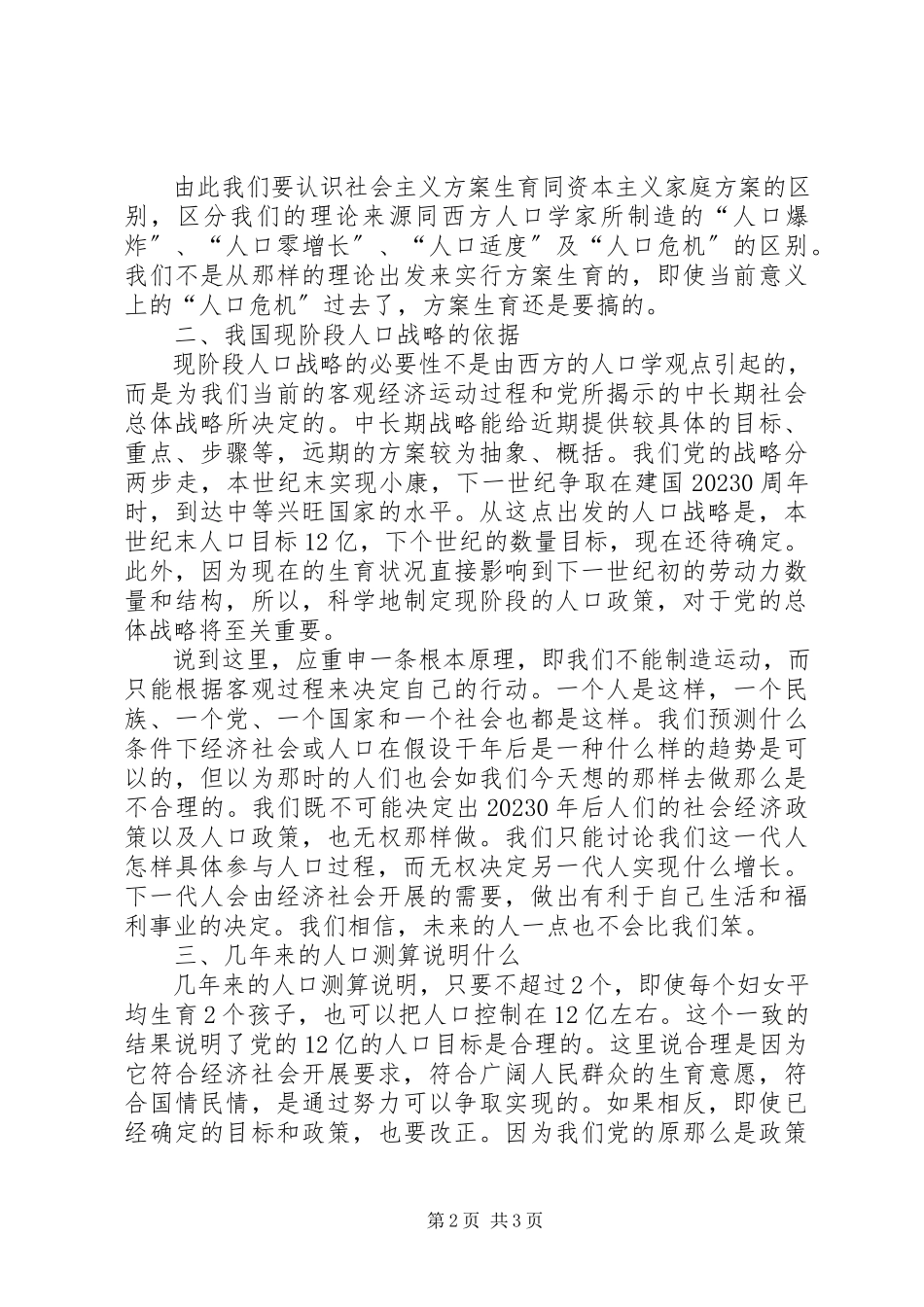 2023年有关计划生育政策的调研报告.docx_第2页