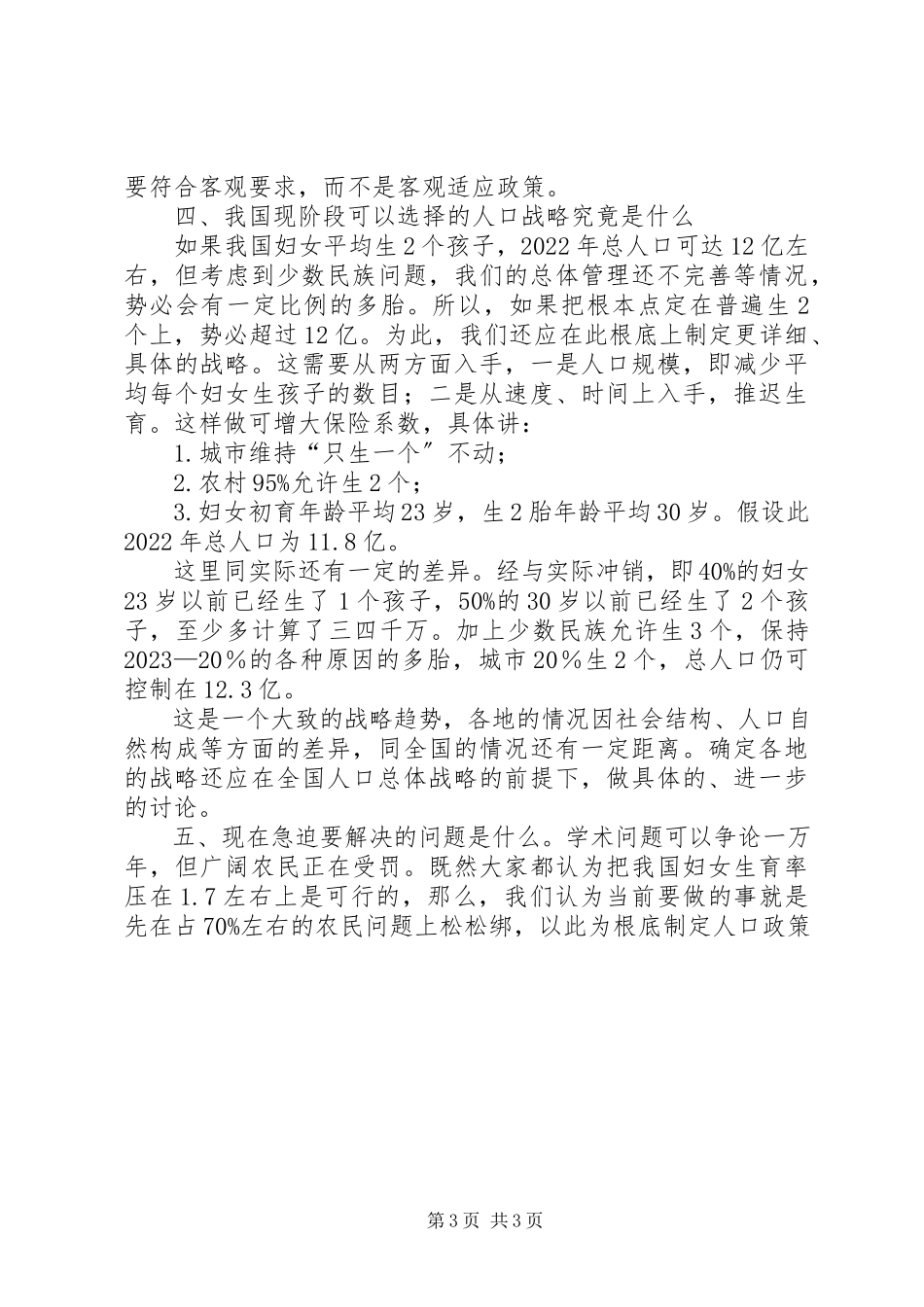 2023年有关计划生育政策的调研报告.docx_第3页