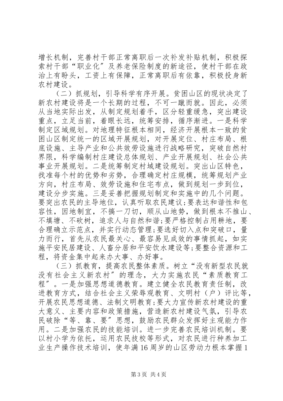 2023年社会主义新农村建设制约因素调研报告.docx_第3页