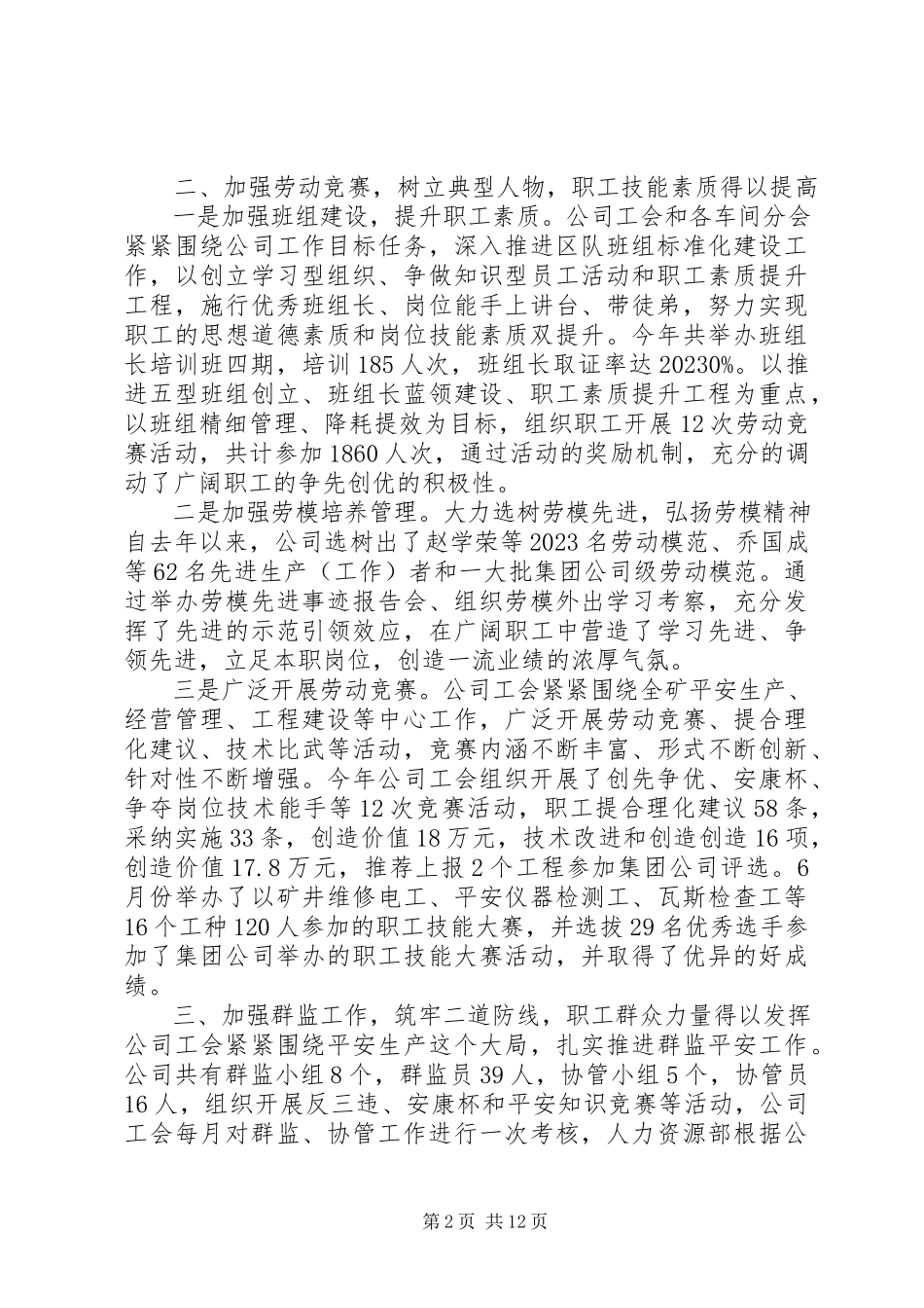 2023年职代会报告题目大全.docx_第2页