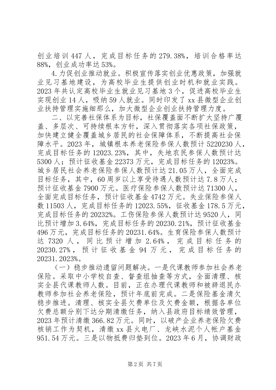 2023年县人社局工作总结报告.docx_第2页