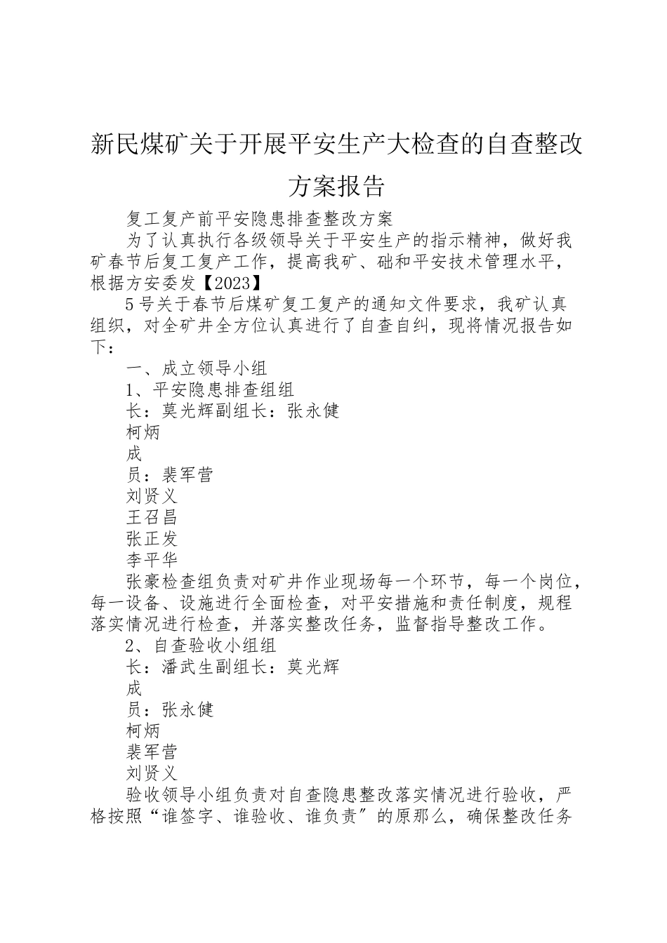 2023年新民煤矿关于开展安全生产大检查的自查整改方案报告.doc_第1页